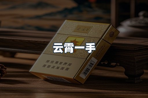 越南香烟系列